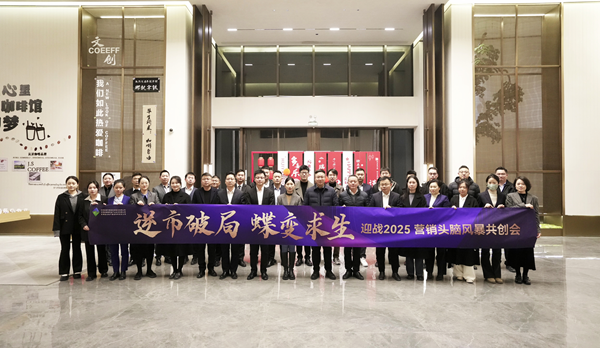 逆市破局 蝶变求生 胜天国际集团等三家公司举行2025年营销头脑风暴共创会