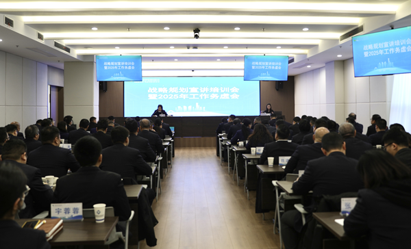 提升专业能力，推进战略落地 ——胜天国际集团等三家公司举办战略规划宣讲培训会