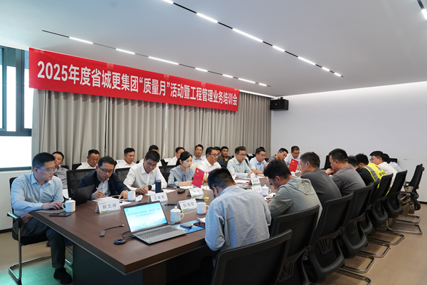 胜天国际集团等三家公司开展2025年度 “质量月”活动暨工程管理业务培训会