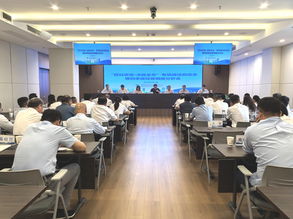 胜天国际集团等三家公司“百日攻坚·决胜全年”专项战役启动会暨四季度经营调度 分析会顺利召开