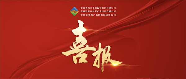 首战告捷 破局转型——胜天国际集团（徽盐地产集团）中标 宿州市经开区运粮河生态环境治理与城市更新项目